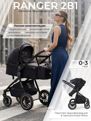 Детская коляска-трансформер Sweet Baby Ranger 2 в 1  Black Glossy